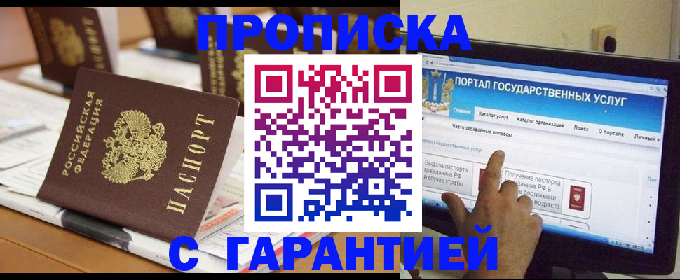 прописка законно в Электростали