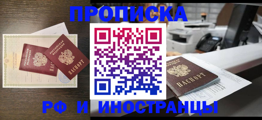 прописка штамп в Электростали