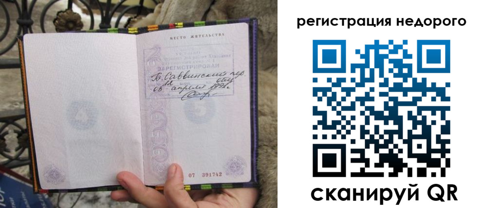 прописка штамп в Электростали