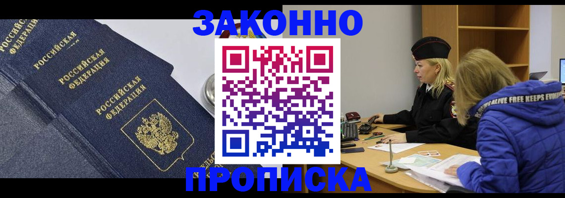 временная регистрация надежно в Электростали